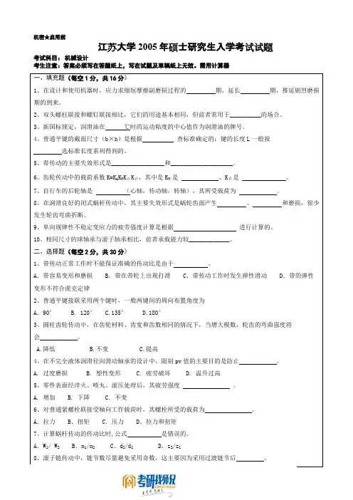江苏大学机械设计2005真题