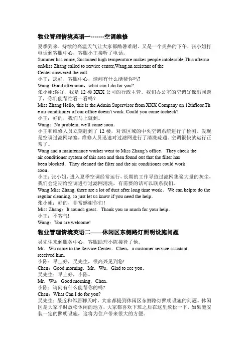 物业管理情景英语.