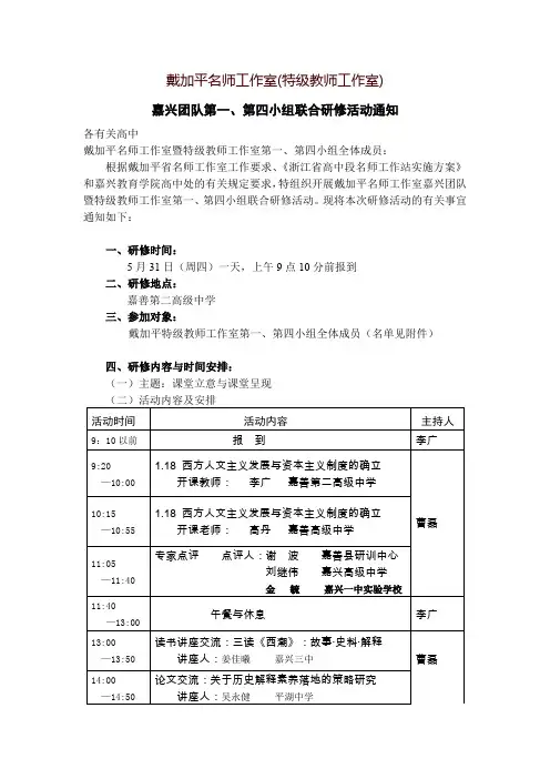 戴加平名师工作室(特级教师工作室)