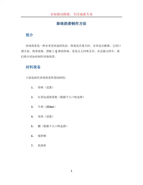 珍珠奶茶制作方法