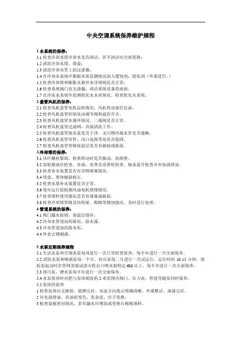 中央空调系统保养维护规程解读