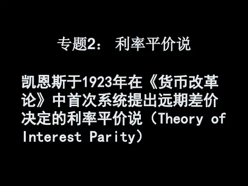 专题2：汇率决定理论