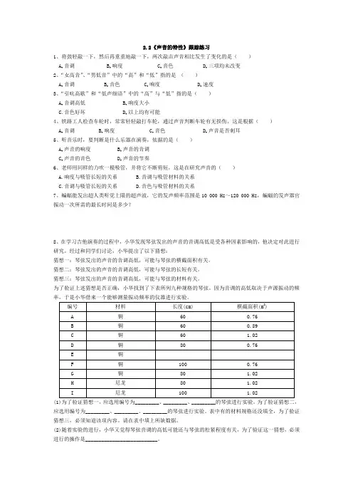 声音的特性跟踪训练及答案