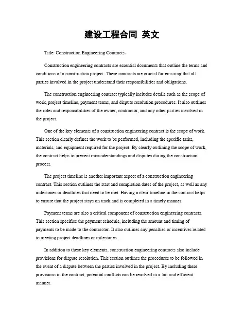 建设工程合同 英文