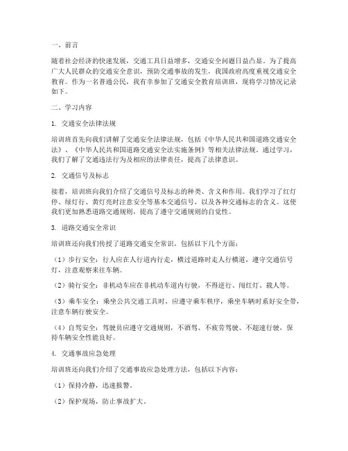 交通安全教育学习记录