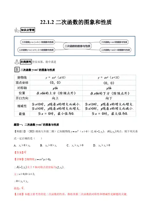 2212 二次函数的图象和性质(解析版)