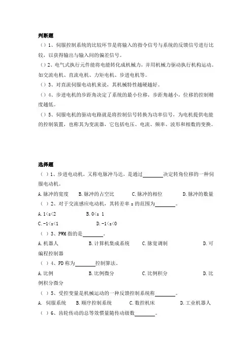 机电一体化复习资料