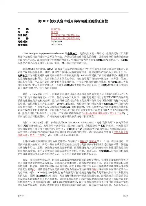 论OEM侵权认定中适用商标混淆原则的正当性 - 廖爱珍