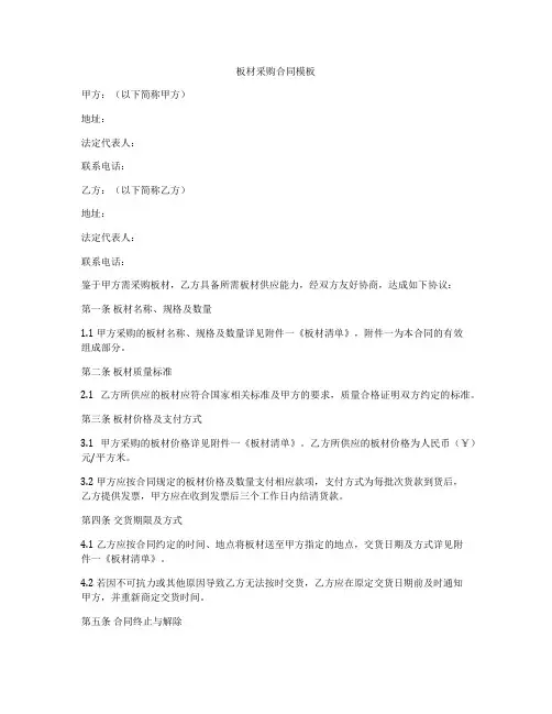 板材采购合同模板