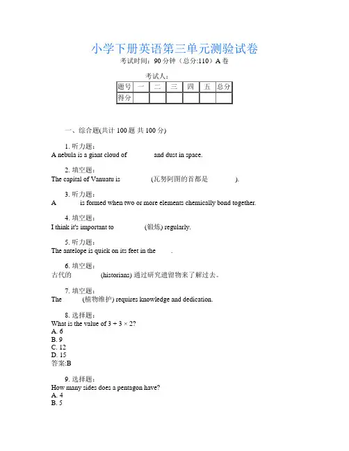 小学下册第十三次英语第三单元测验试卷