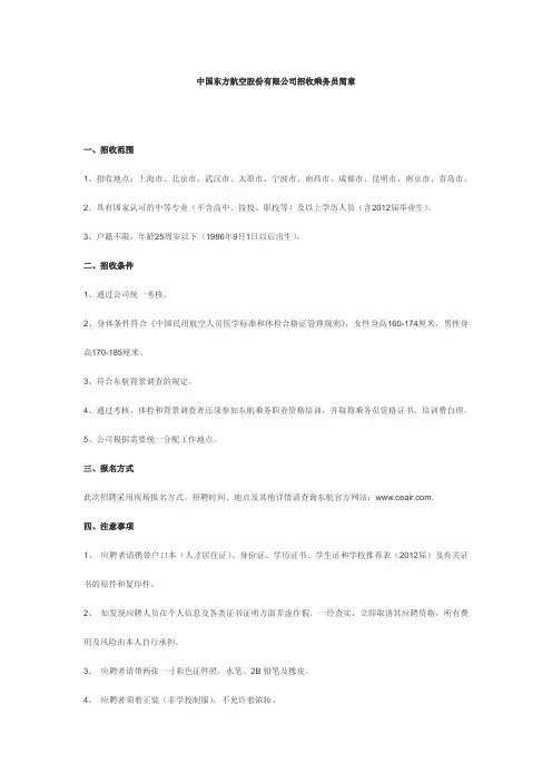 东航招聘须知