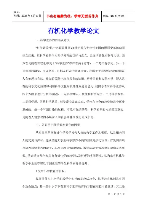 有机化学教学论文