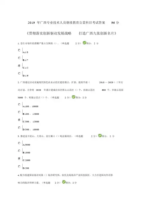 2019年广西专业技术人员继续教育公需科目考试答案96分