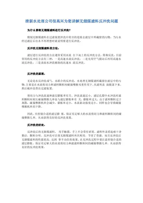 无烟煤滤料的反冲洗原理