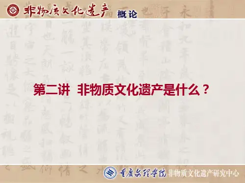 非物质文化遗产概论