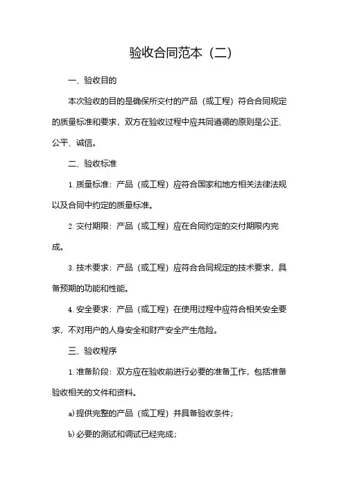 验收合同范本(二)