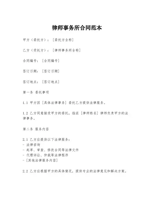 律师事务所合同范本
