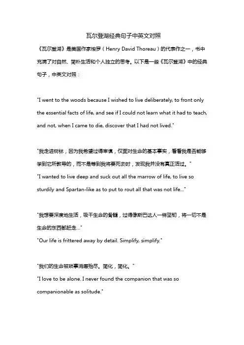 瓦尔登湖经典句子中英文对照