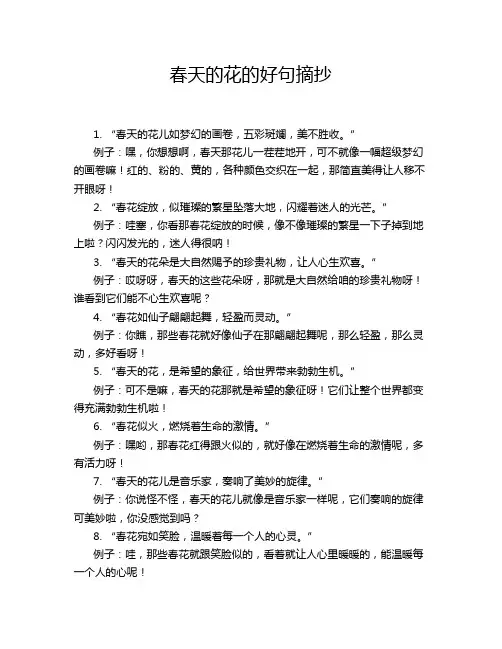 春天的花的好句摘抄