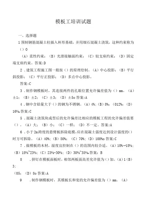 模板工培训试题
