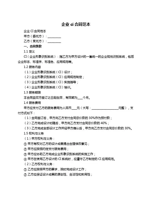 企业ci合同范本