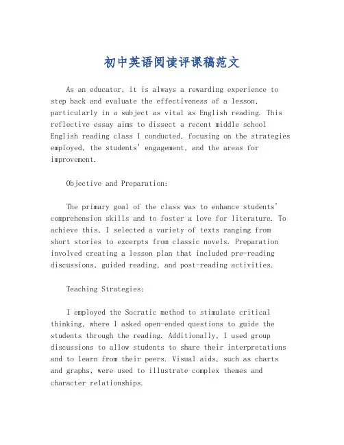 初中英语阅读评课稿范文