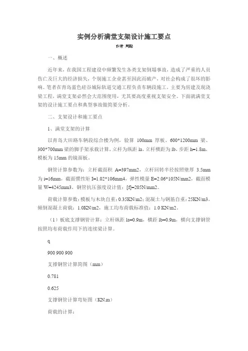 实例分析满堂支架设计施工要点