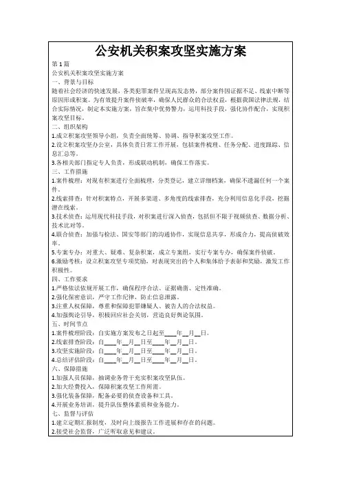 公安机关积案攻坚实施方案