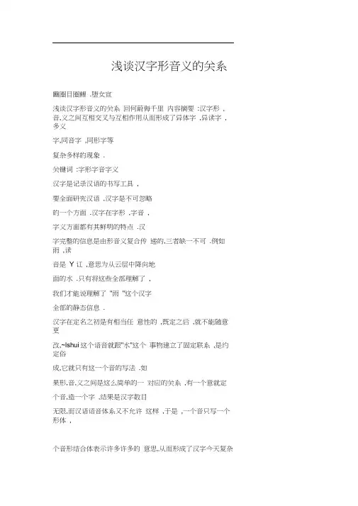 浅谈汉字形音义的关系