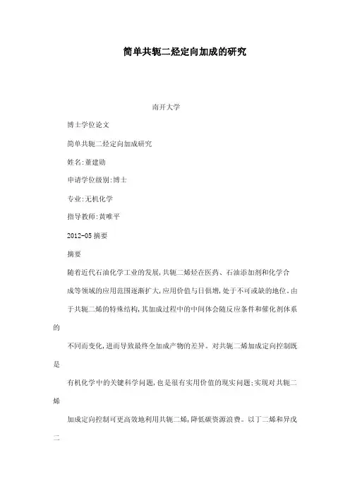 一戊二烯共轭二烯烃由氢化能量对比...