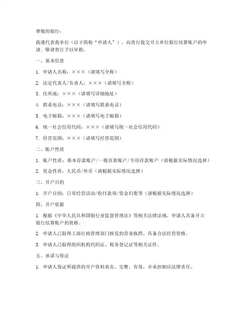 结算账户申请书范本