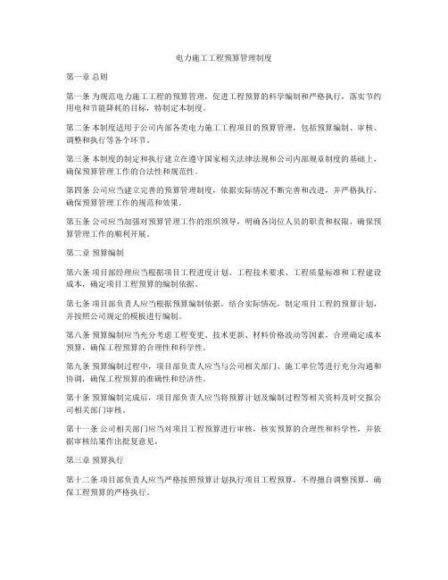 电力施工工程预算管理制度