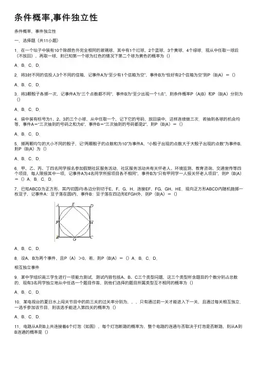 条件概率,事件独立性