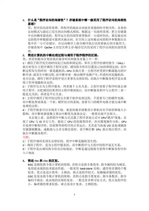 广东工业大学(832)计算机组成原理考研答案 (2011-2017年)(广工自主命题,改卷比较松)