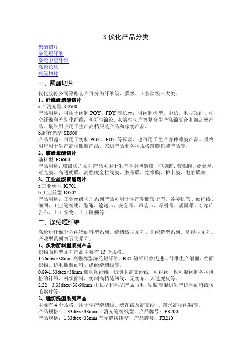 S仪化公司产品介绍