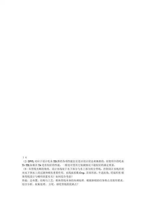 船舶设计
