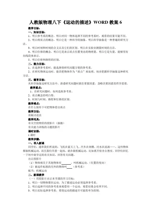 人教版物理八下《运动的描述》WORD教案6