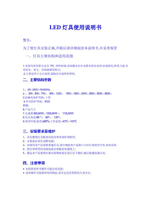 LED灯具使用说明书使用说明书