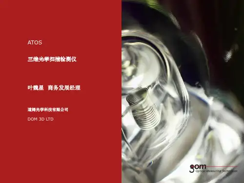 ATOS三维光学扫描检测仪