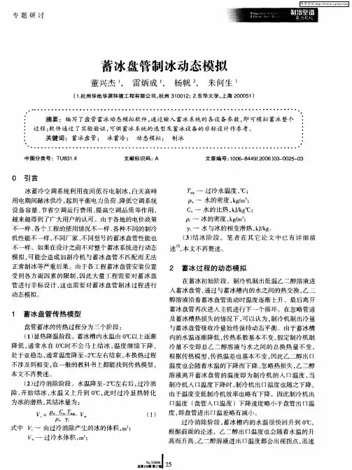 蓄冰盘管制冰动态模拟