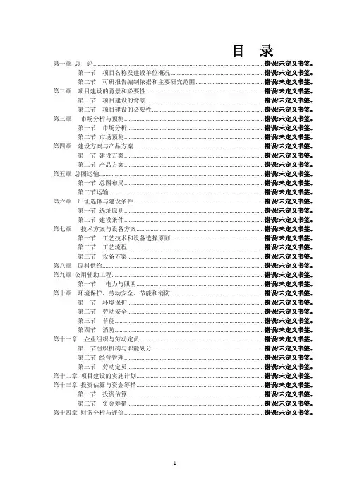 养殖灰天鹅建设项目可行性研究报告
