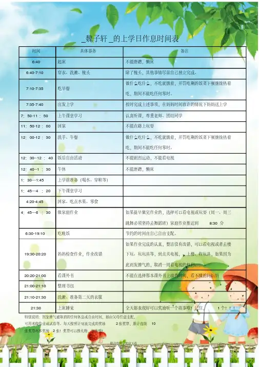 小学生的作息时间表-小学生作息时间表
