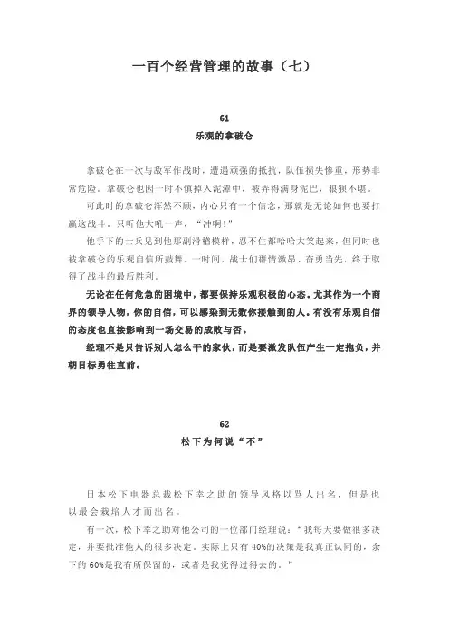 100个经营管理的故事