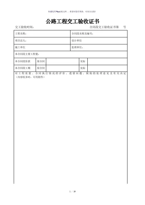 公路工程交工验收证书(参考模板)