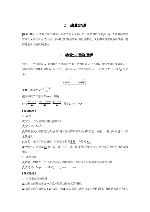 2024年高中物理新教材同步 选择性必修第一册 第1章 2 动量定理