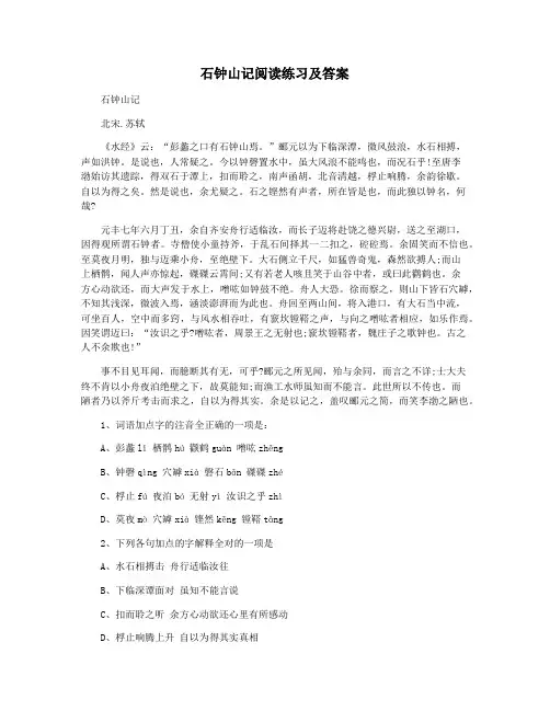 石钟山记阅读练习及答案