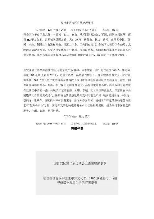 福州市晋安区特点