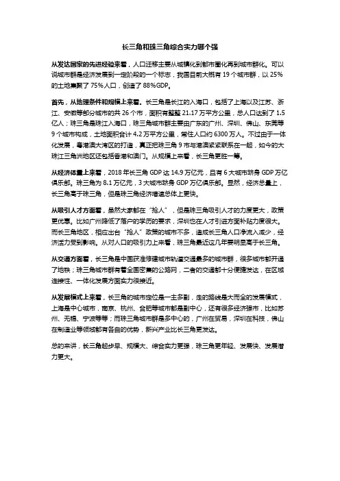 长三角和珠三角综合实力哪个强