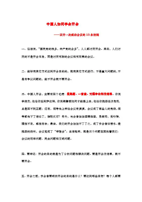 如何开会——召开一次成功会议的15条规则