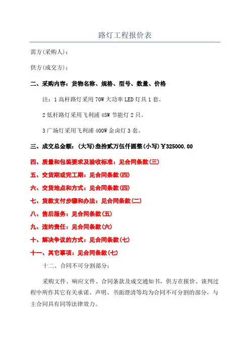 路灯工程报价表